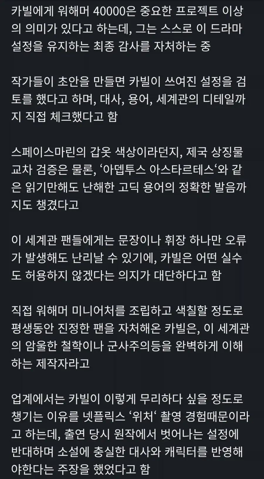 워해머 실사시리즈 총괄 PD가 된 헨리카빌이 가장 먼저 한 일_5.webp