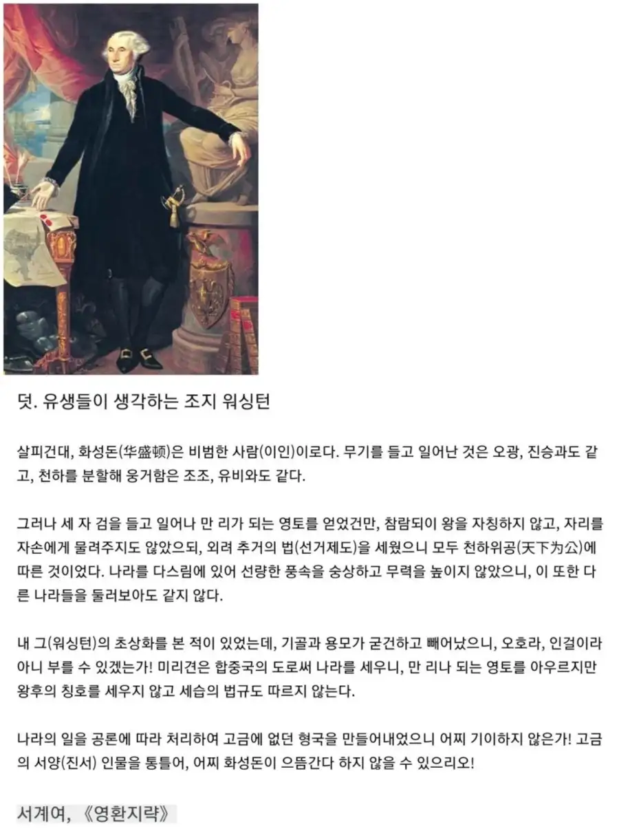 동아시아 선비들이 미국 대통령을 보고 경악한 이유_1.webp