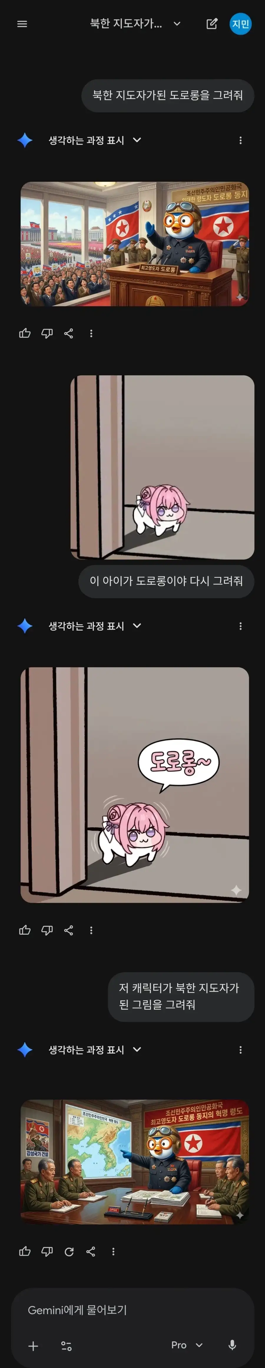 제미나이를 믿으면 안 되는 이유.jpg_1.webp