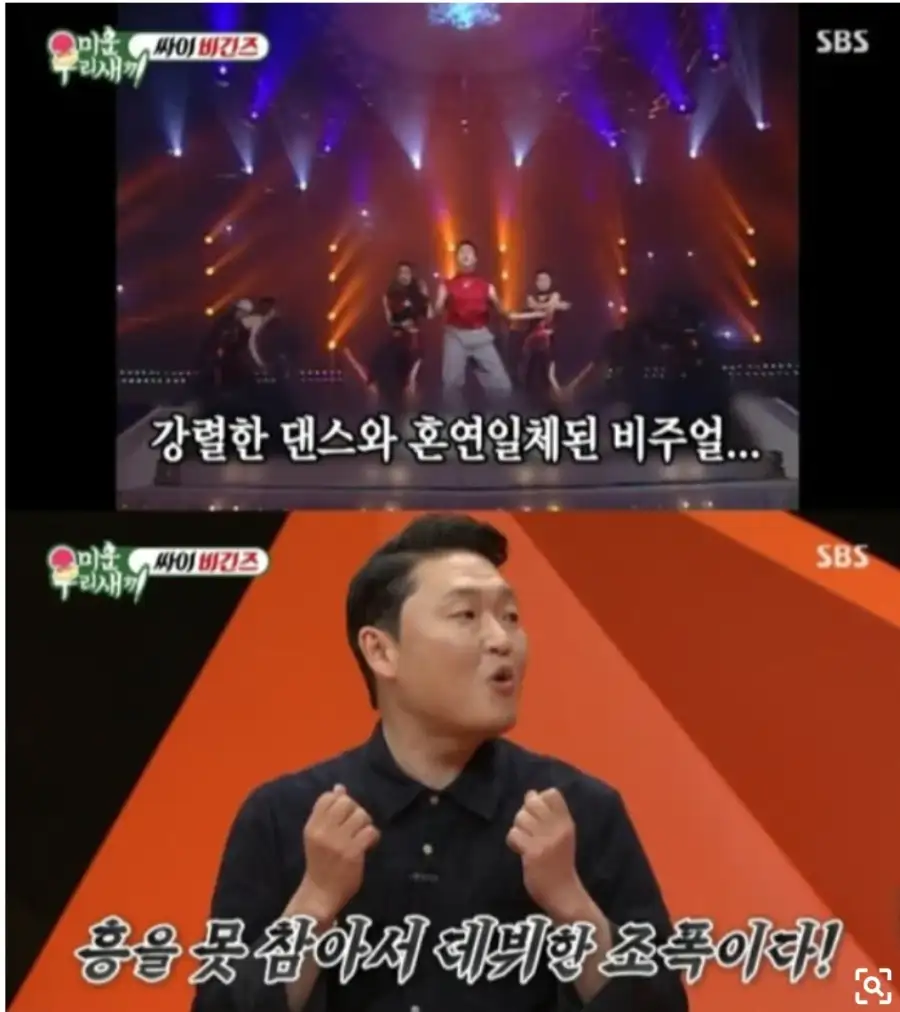 싸이가 대마에 군복무 관련 구설수가 있어도 복귀 한 이유_1.webp