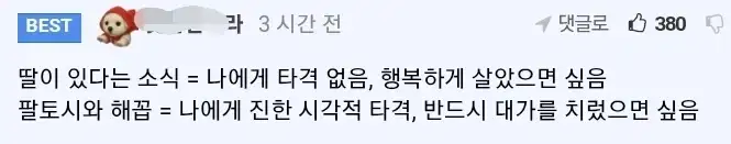 KCM이 딸 공개후 긁혔던 댓글.....jpg_2.webp