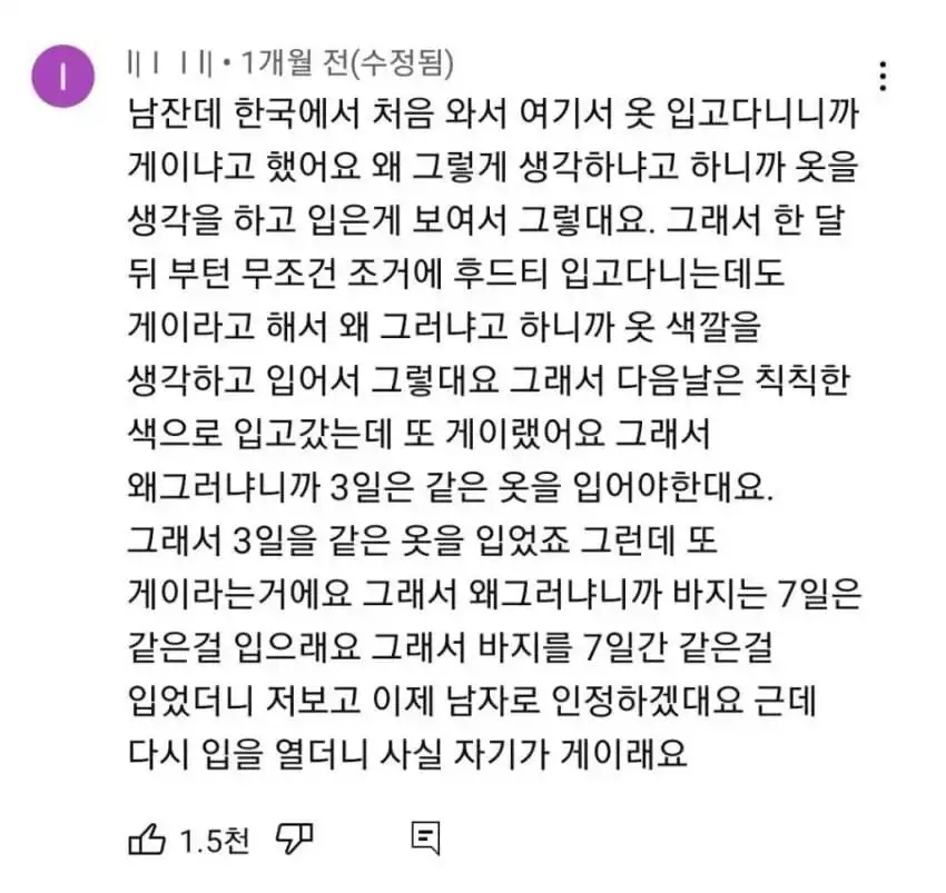 미국에서 게이취급 받은 한국남성_1.webp