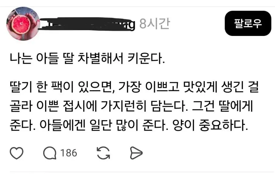 아들과 딸을 차별해서 키운다는 엄마_1.webp