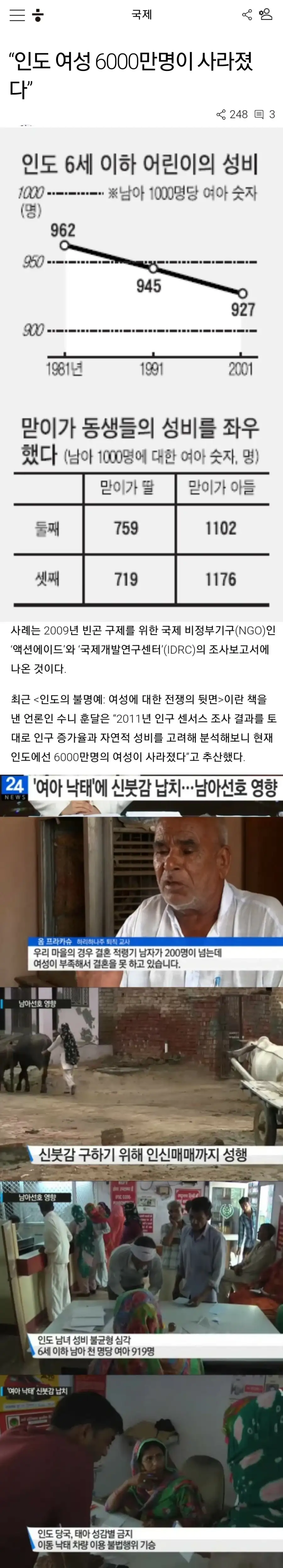 인도에서 여성납치가 많은 이유.jpg_1.webp