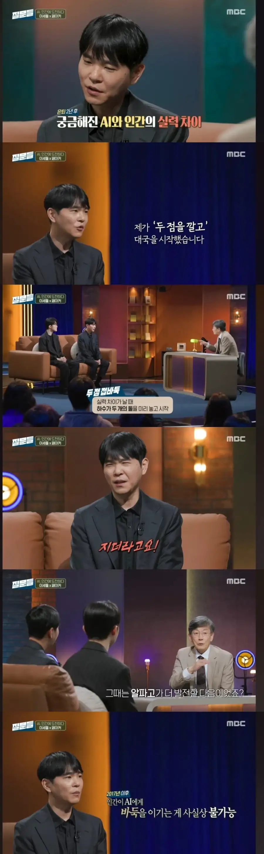 이세돌 "인간이 바둑으로 ai 이기는건 불가능하다"_2.webp