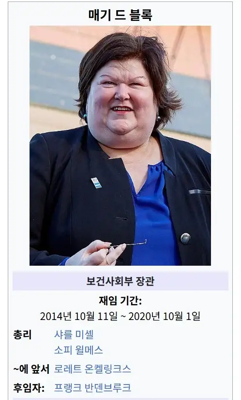 어제 하루종일 커뮤에 돌던 파면 당할 위기의 벨기에 보건복지부 장관_2.webp