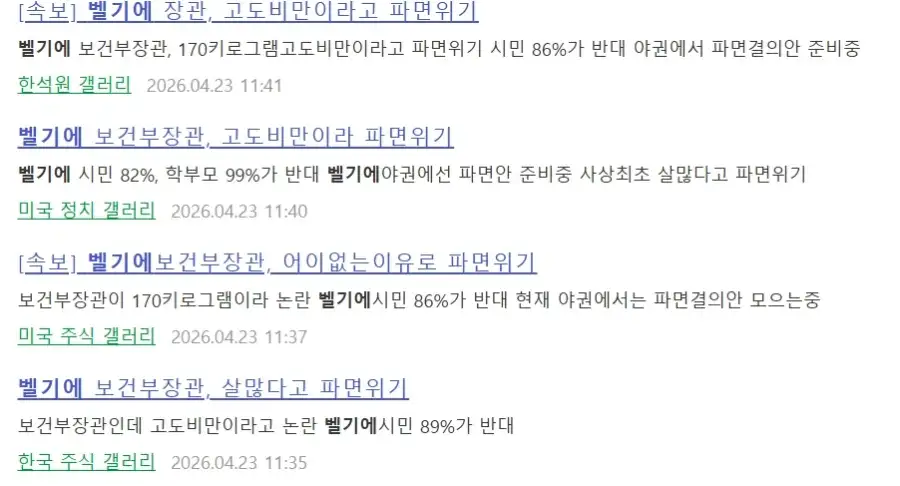 어제 하루종일 커뮤에 돌던 파면 당할 위기의 벨기에 보건복지부 장관_3.webp