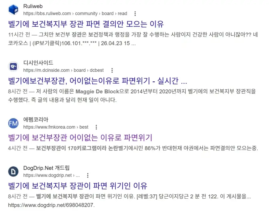 어제 하루종일 커뮤에 돌던 파면 당할 위기의 벨기에 보건복지부 장관_4.webp