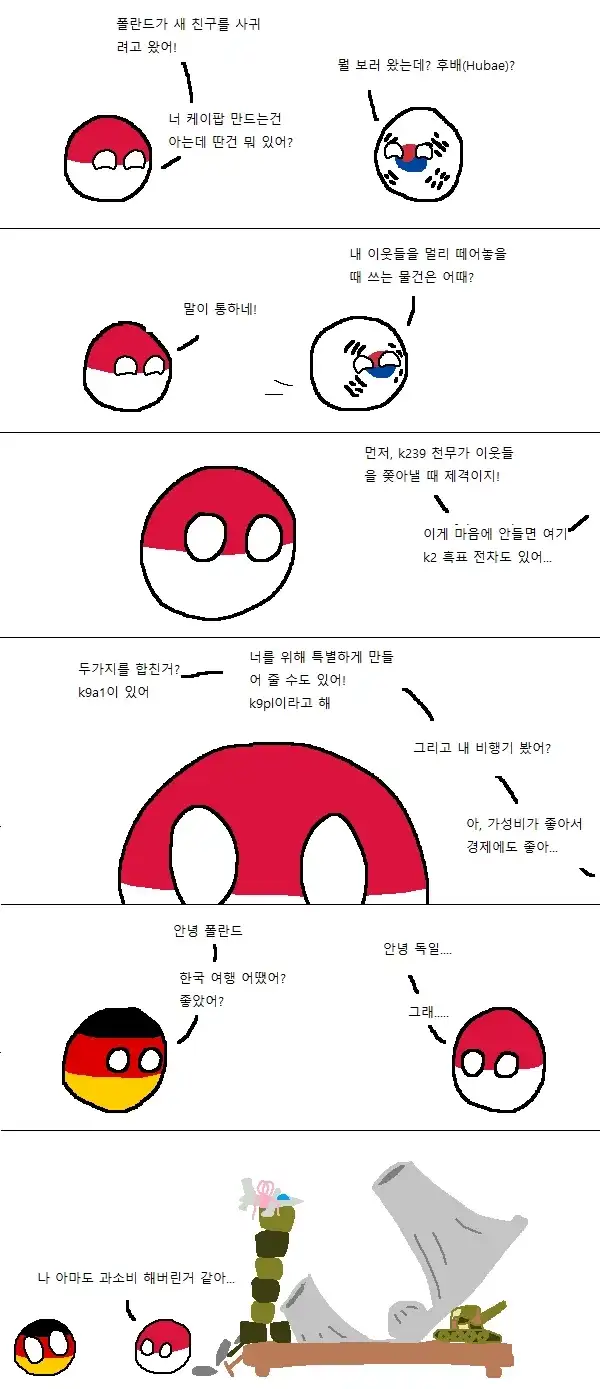 한국으로 쇼핑관광온 폴란드.jpg_1.webp