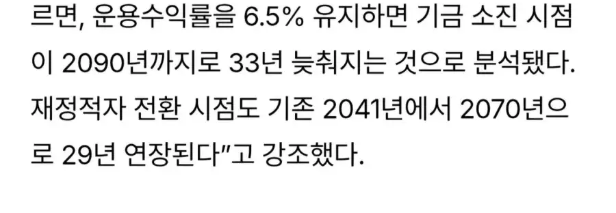 진짜 고갈 안될지도 모른다는 국민연금 근황...JPG_3.webp