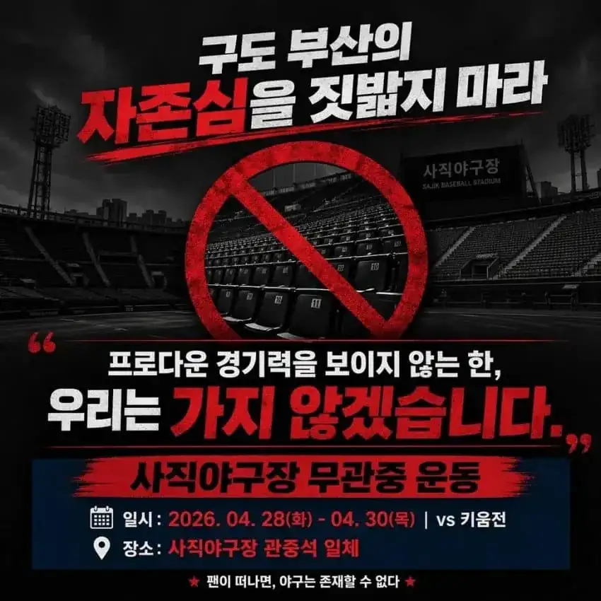 롯데 사직야구장 무관중 운동 ㄷㄷㄷ_1.webp