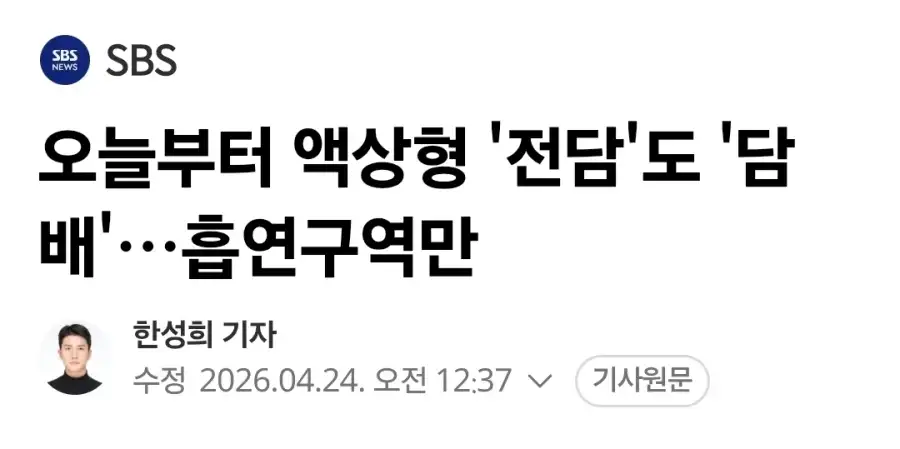 액상도 이젠 똑같이 걸리네_1.webp