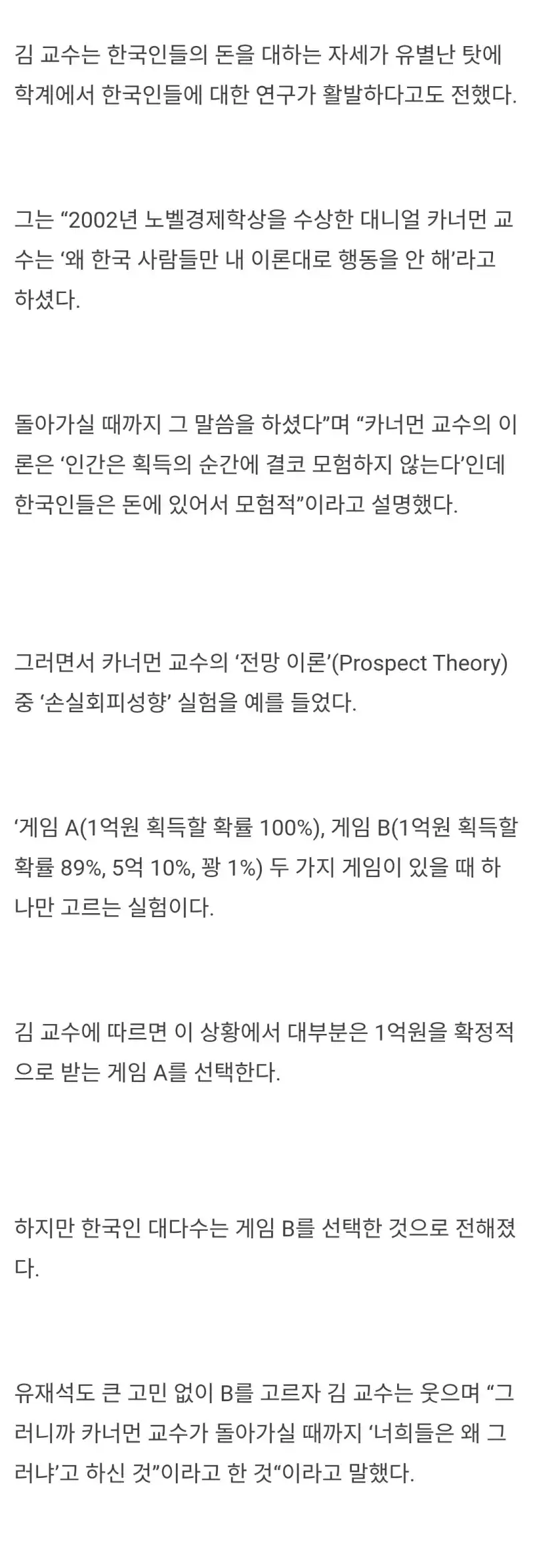 노벨상 수상자가 죽을 때까지 못푼 한국인에 대한 의문_2.webp