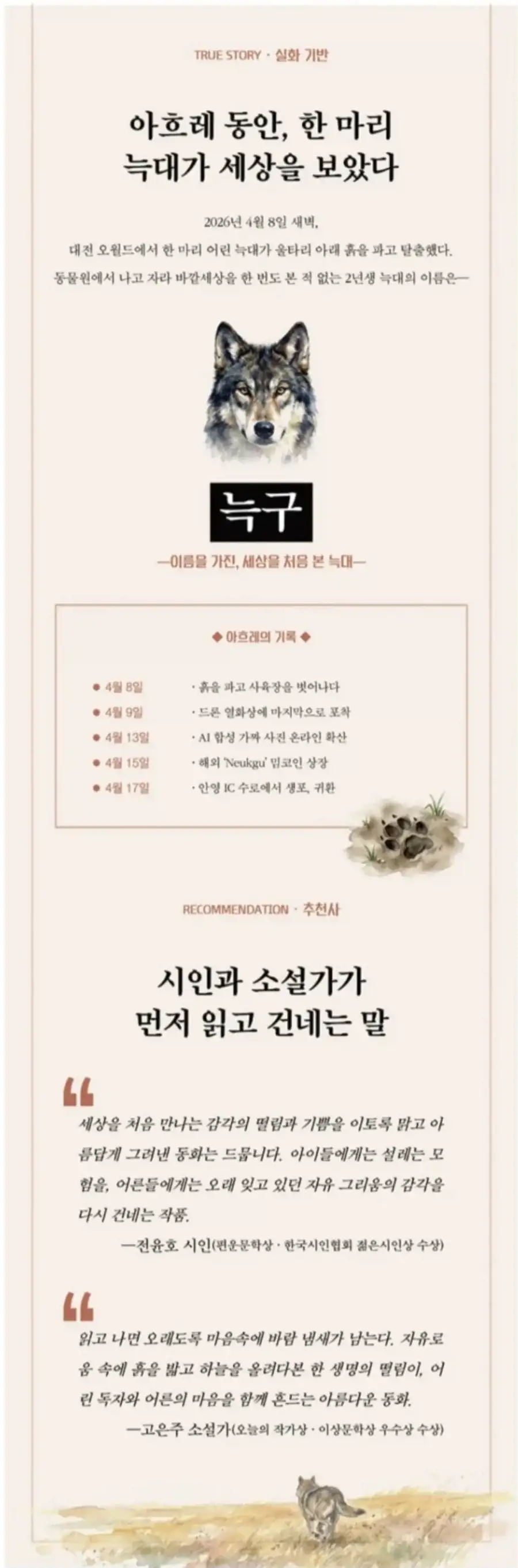 늑구 팔이 근황_2.webp