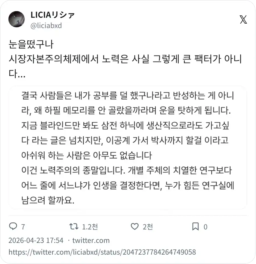 하이닉스 성과금으로 슬퍼하는 사람들_1.webp