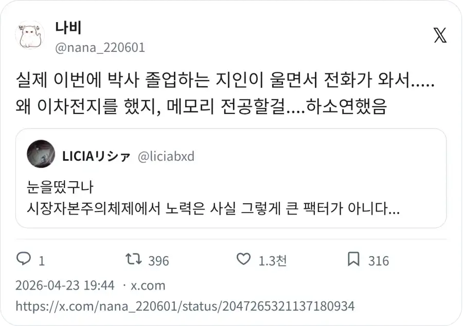 하이닉스 성과금으로 슬퍼하는 사람들_2.webp