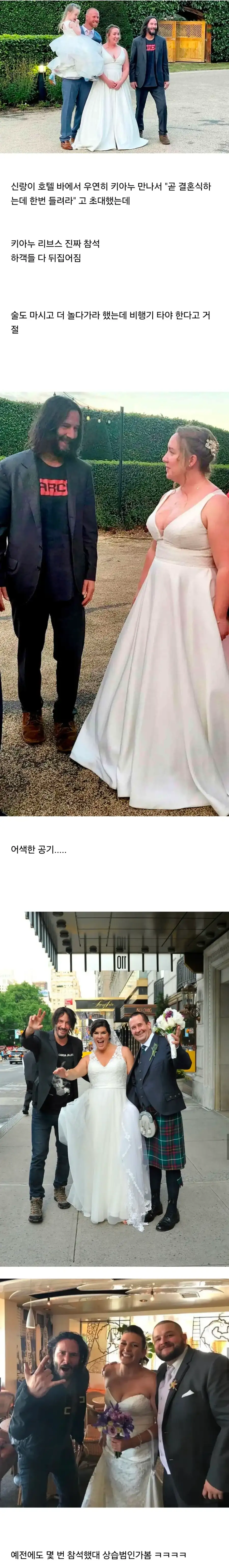 모르는 사람 결혼식 참석한 키아누 리브스_1.webp