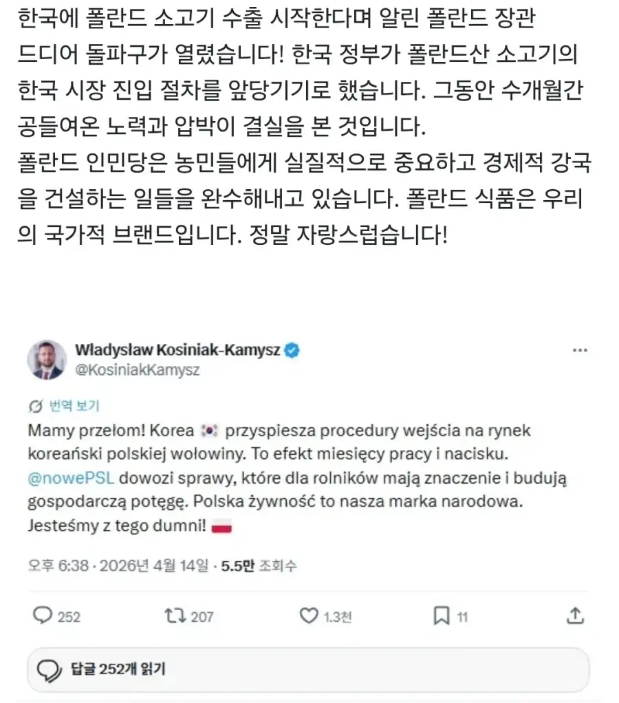 폴란드 소고기 한국 수출로 민심 곱창난 폴란드 근황_1.webp