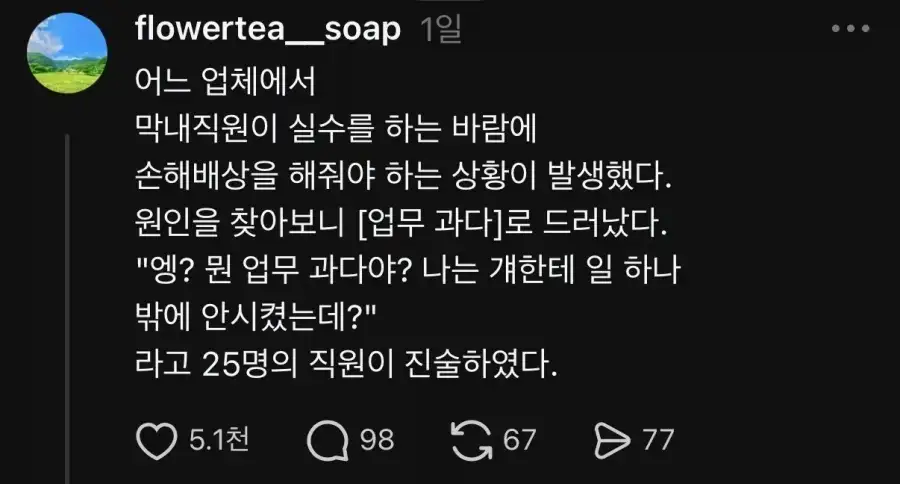 일 하나밖에 안시켰는데 과로했다는 막내_1.webp