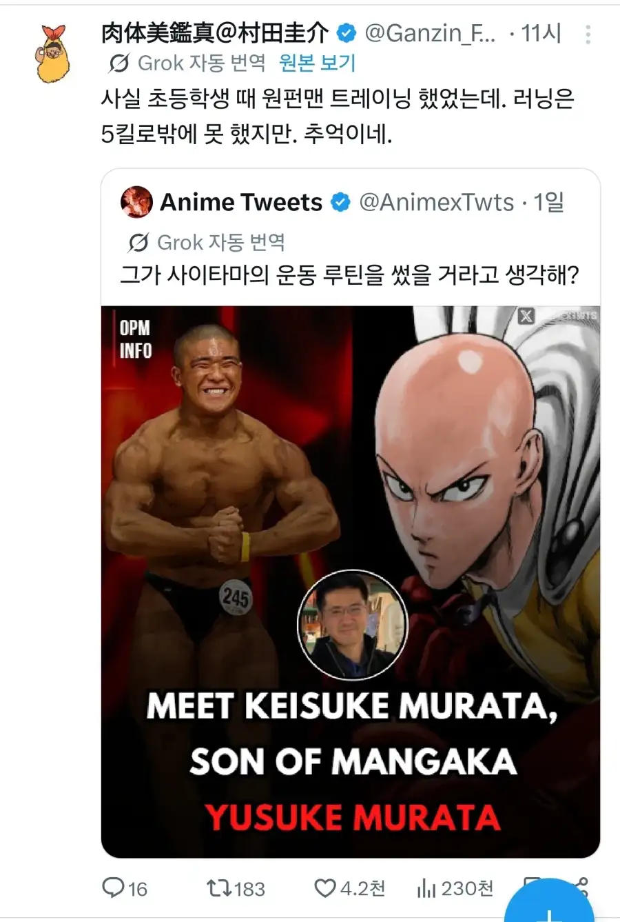 원펀맨작가 무라타 유스케 아들 근황.jpg_5.webp