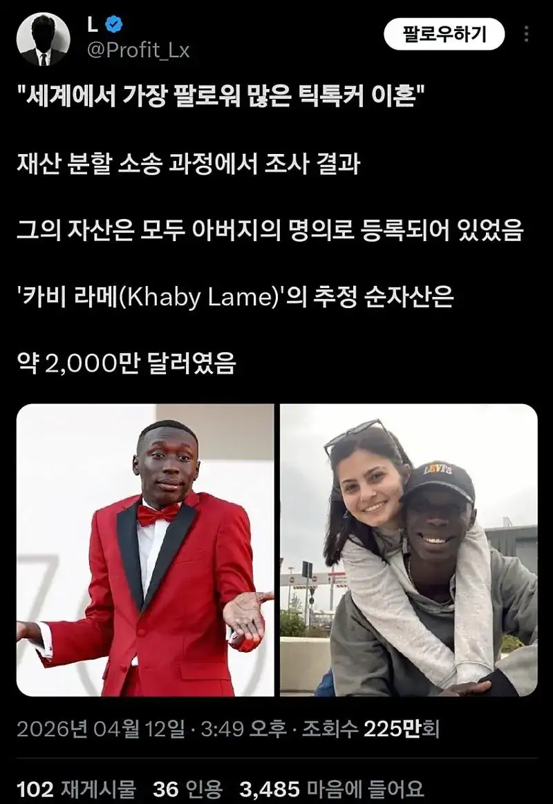 틱톡 한심좌 이혼 및 재산 분할_1.webp