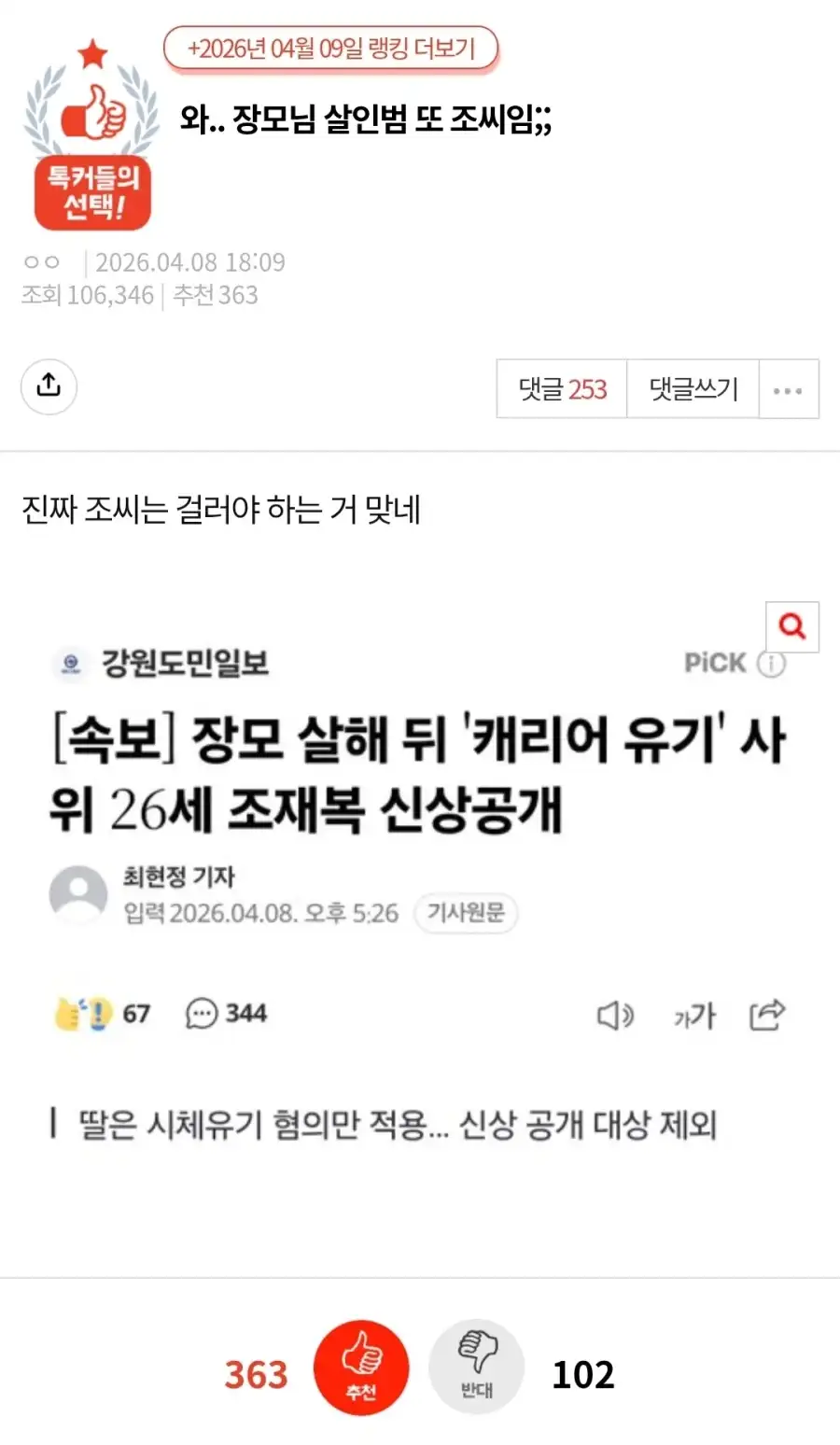 요새 관상만큼 짜친다는 성씨 혐오.jpg_1.webp