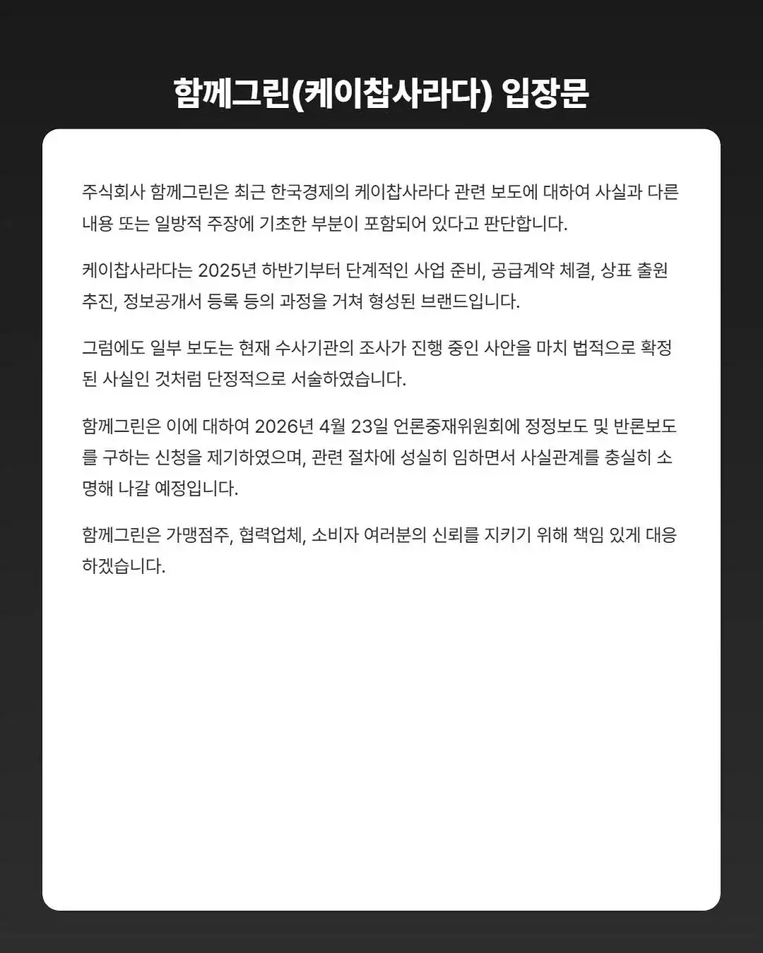 1000018340.webp 대기업 신규 브랜드 그대로 베낀 중소기업 논란 +해명문