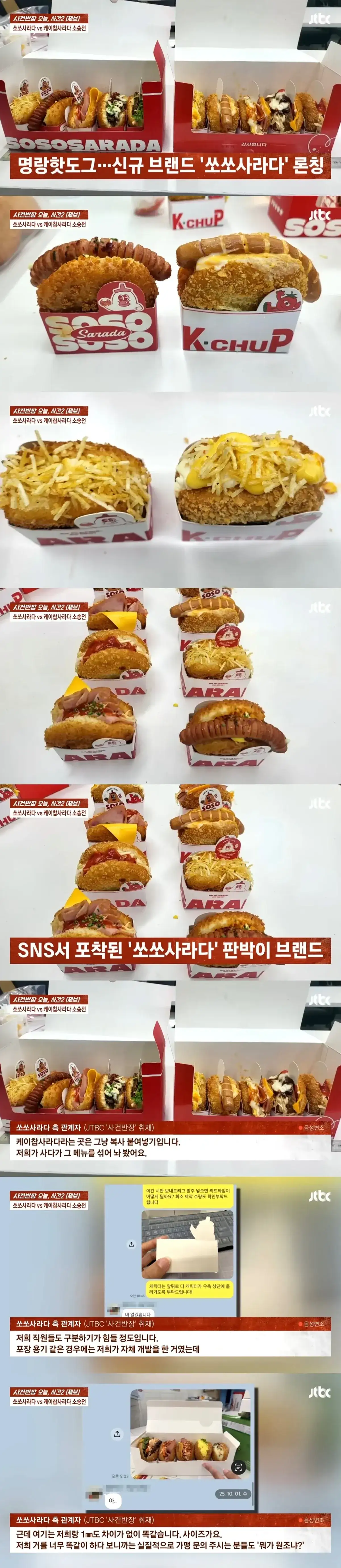 1000018339.webp 대기업 신규 브랜드 그대로 베낀 중소기업 논란 +해명문