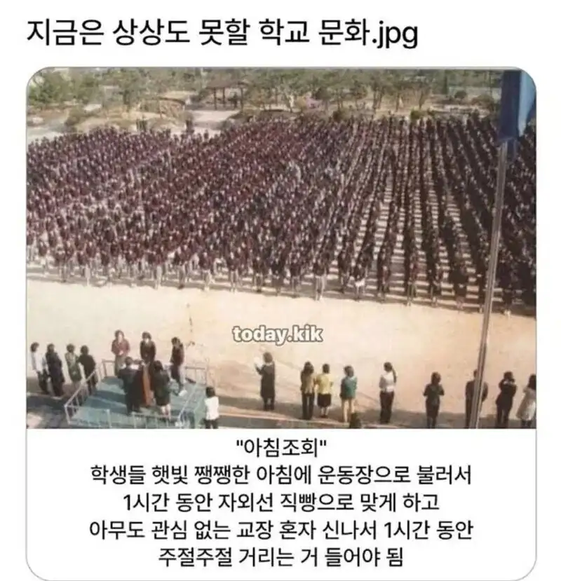 지금은 상상도 못 할 학교 문화._1.webp