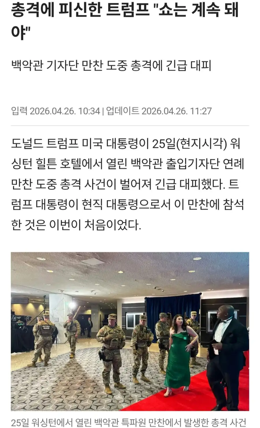 트럼프 암살시도 이번껀 냄세가 너무 나는데_1.webp