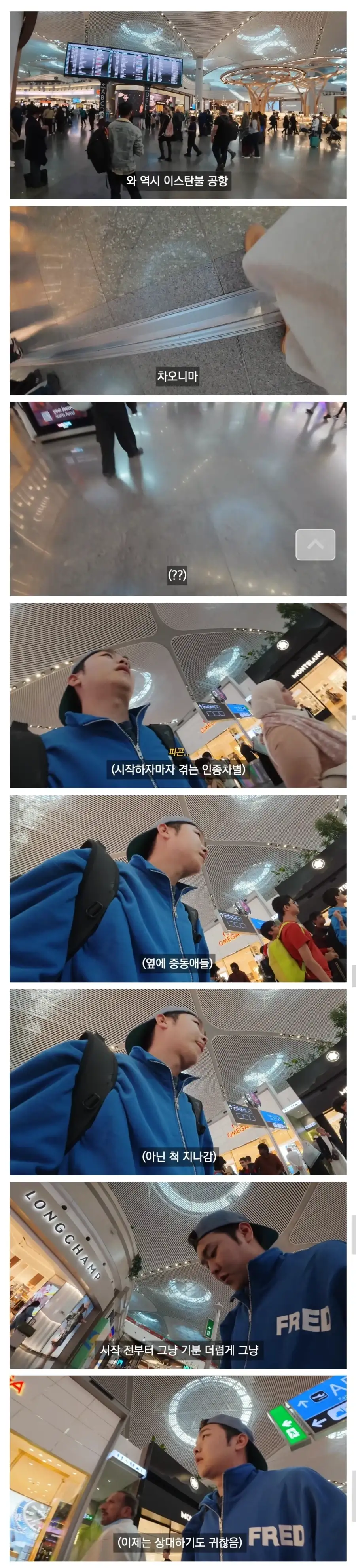 한국인이 튀르키예 공항에 도착했을때 처음 들은 말_1.webp