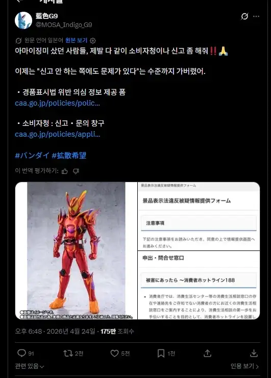 반다이가 무슨 똥을 싸도 항의 안하던 일본인들이 강경하게 움직이네 ㄷㄷㄷㄷㄷ_1.webp