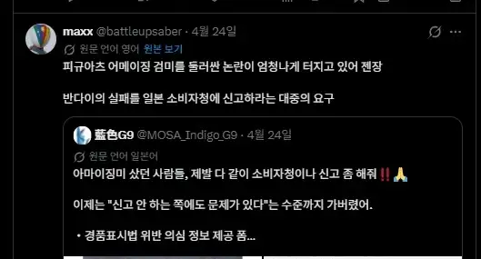 반다이가 무슨 똥을 싸도 항의 안하던 일본인들이 강경하게 움직이네 ㄷㄷㄷㄷㄷ_3.webp