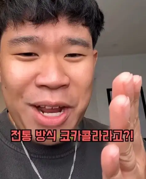 전통 콜라가 먹고 싶던 남자_5.webp