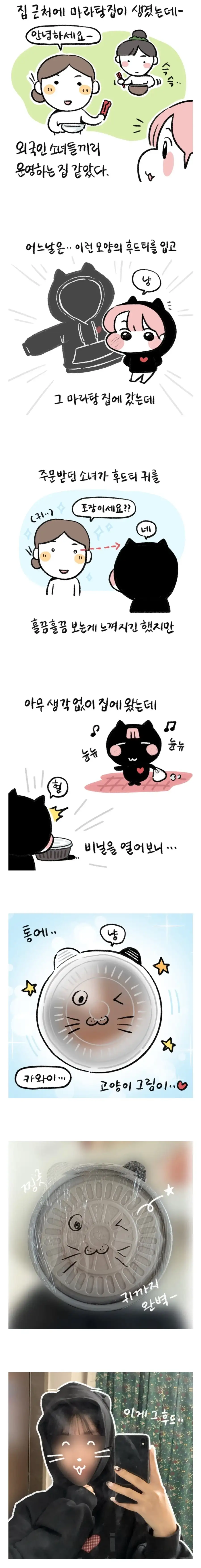 귀 달린 후드티 입고 마라탕집에 갔더니 직원이 흘끔흘끔 쳐다봄.jpg_1.webp