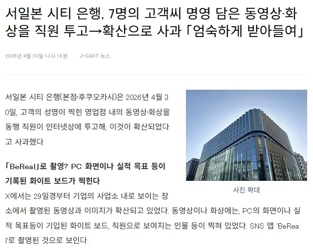 실시간 SNS때문에 난리난 일본 은행 근황_4.webp