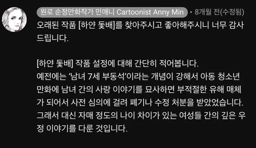 1973년에 국산 백합 만화가 나온 이유_2.jpg