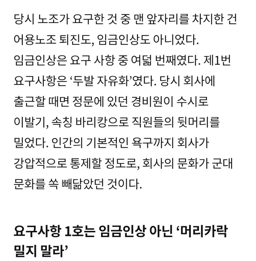 1987년 현대 노조의 요구사항_4.webp