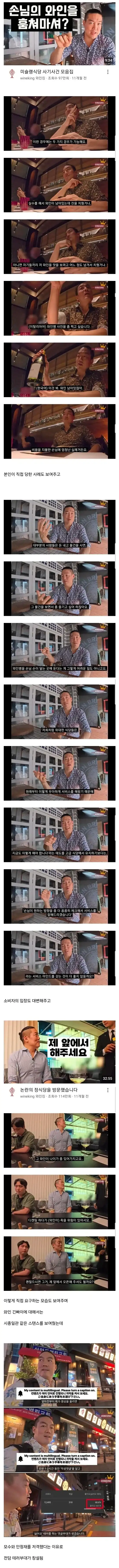 꾸준하게 와인 바꿔치기를 지적했던 유튜버.jpg_1.webp