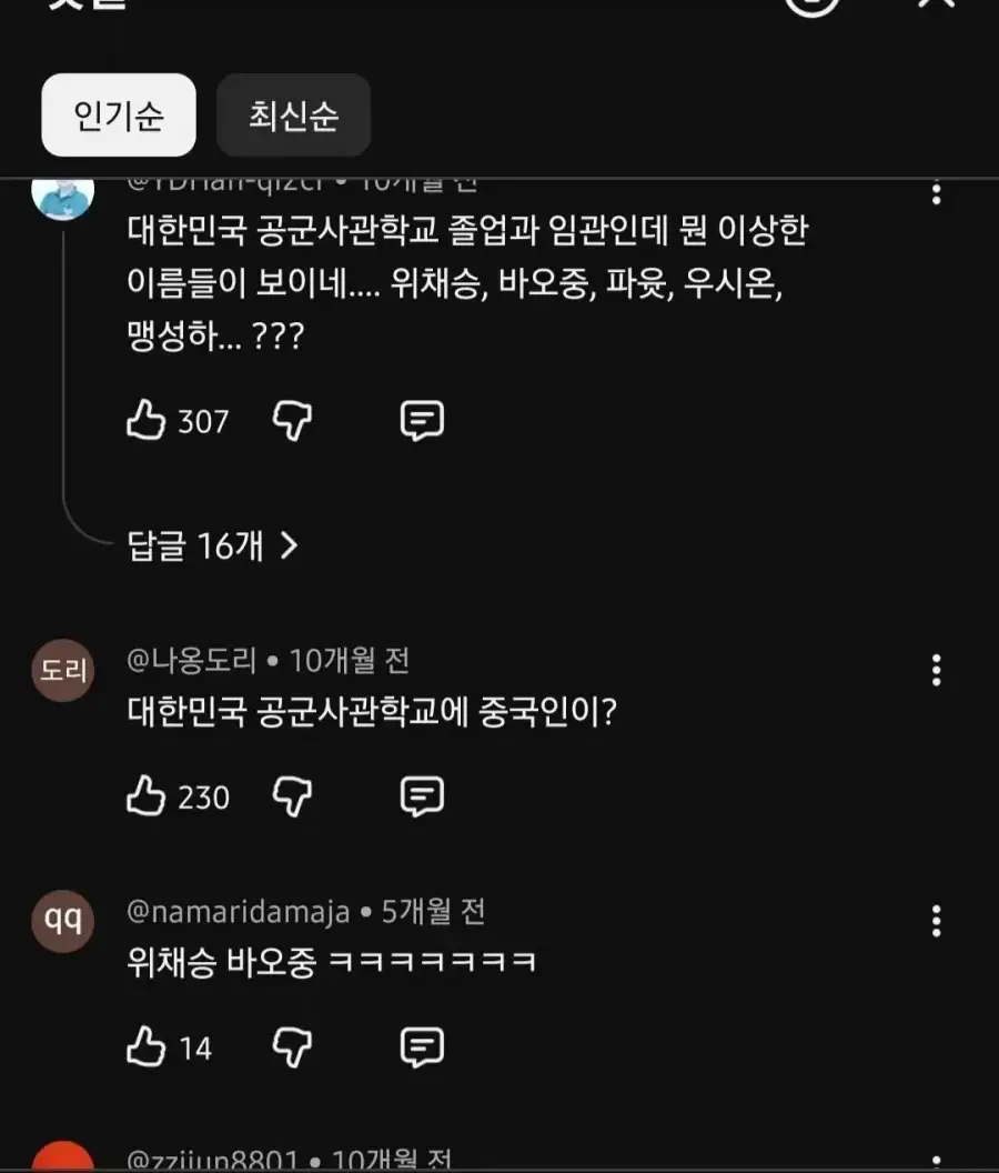 ???: 공군사관학교도 중국인들이 점령했네 ㅉㅉ_2.webp