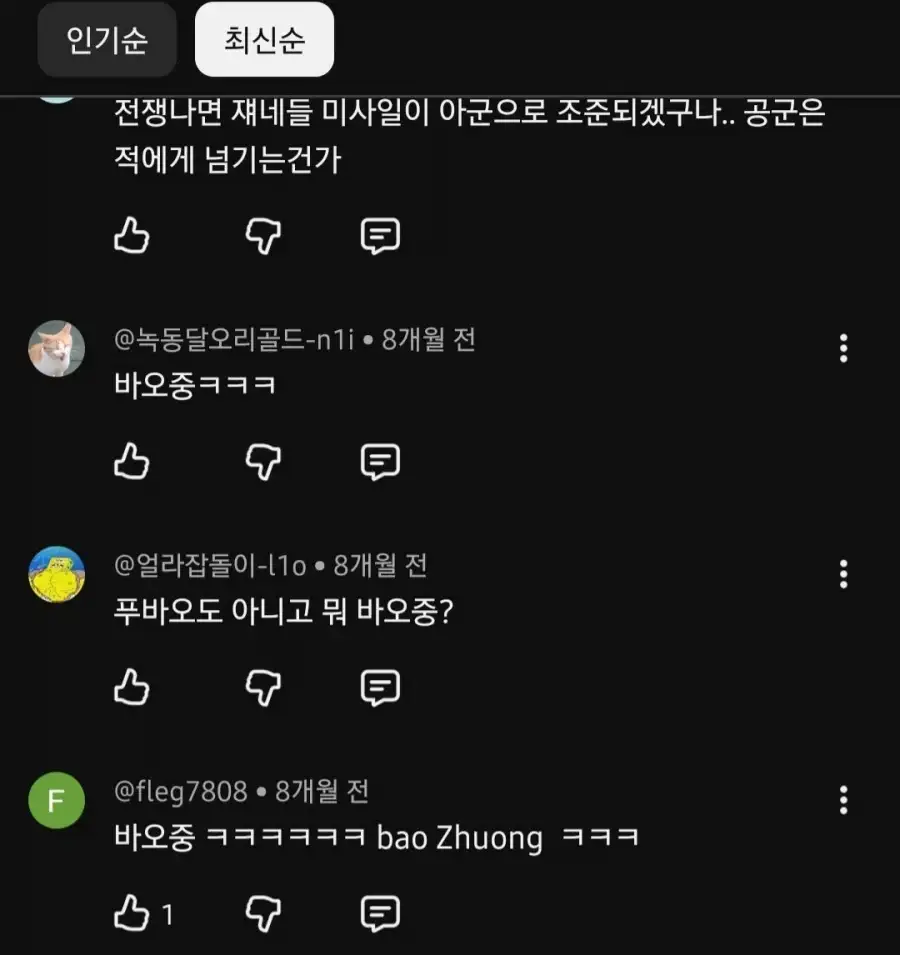 ???: 공군사관학교도 중국인들이 점령했네 ㅉㅉ_3.webp