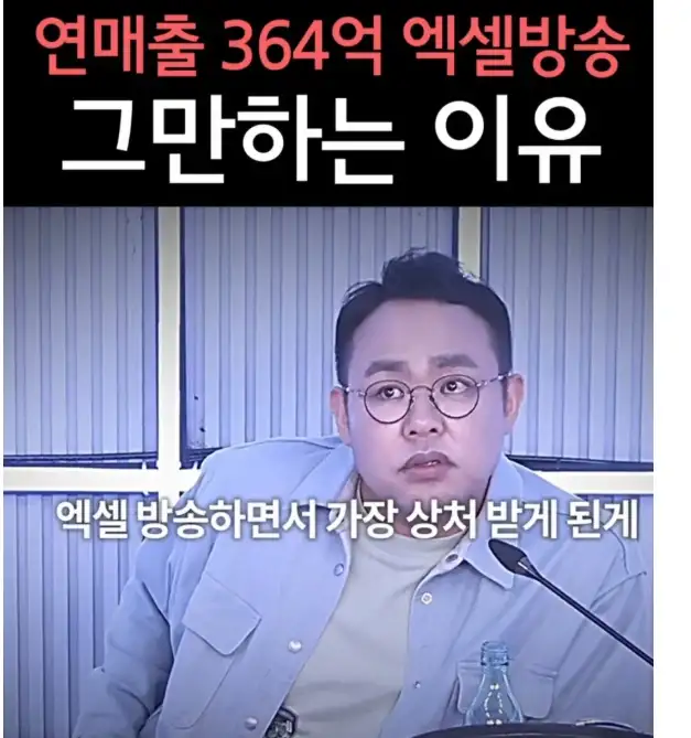 연 360억 가까이되던 방송을 포기한 이유_1.webp