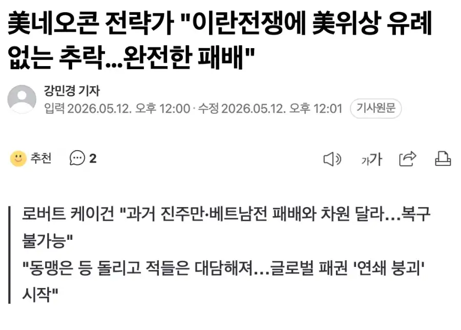 미국 전문가 "이란전과 베트남전은 비교도 안된다"_1.webp