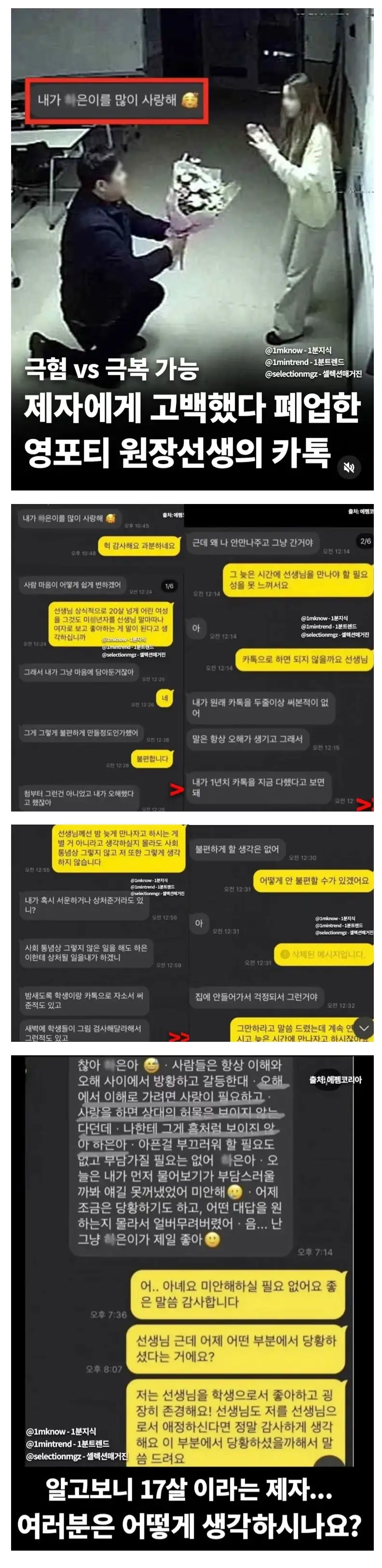 제자에게 감정 고백했다가 결국 폐업한 학원_1.webp