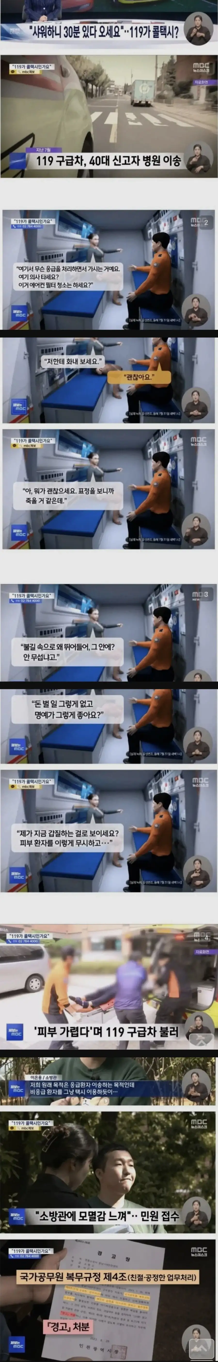 피부가 가려워서 119 부른 여자_1.webp