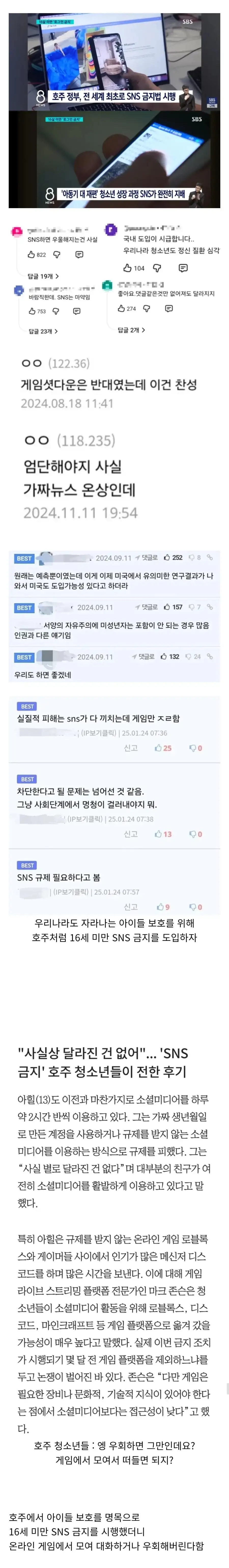 호주 "16세 미만 SNS 금지 시행" 그 결과_1.webp