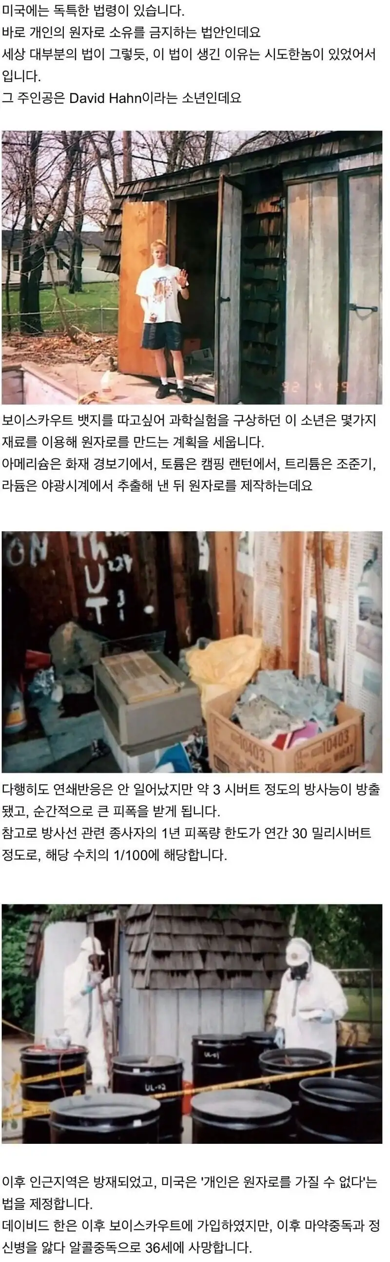미국에서 개인의 원자로 소유를 금지하는 이유_1.webp