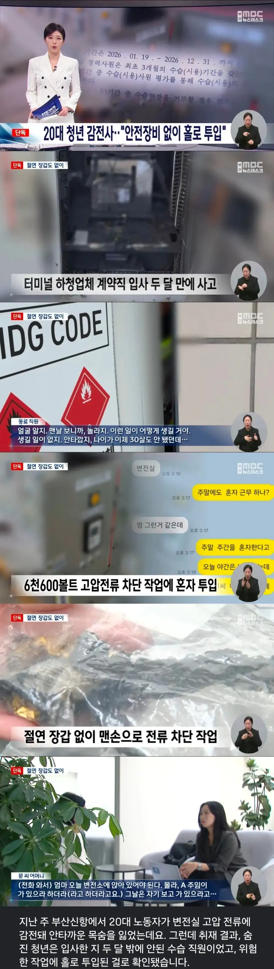 입사 두 달 밖에 안된 20대 하청직원 감전사.news_1.webp