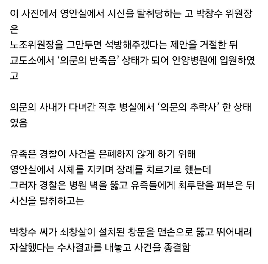 한국에서 노조 활동하기 어려웠던 이유 원탑_2.webp