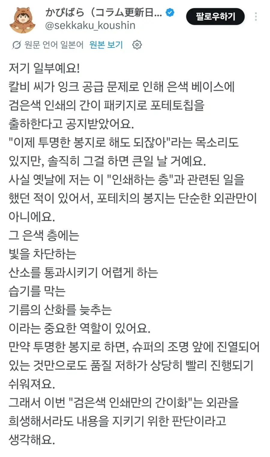 과자 포장지에 은색층이 필요한.eu_2.webp